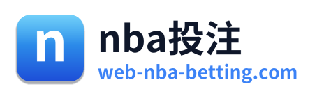 nba投注